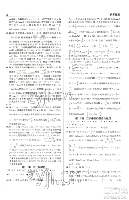 新疆青少年出版社2023升学锦囊九年级全一册数学青岛专版参考答案