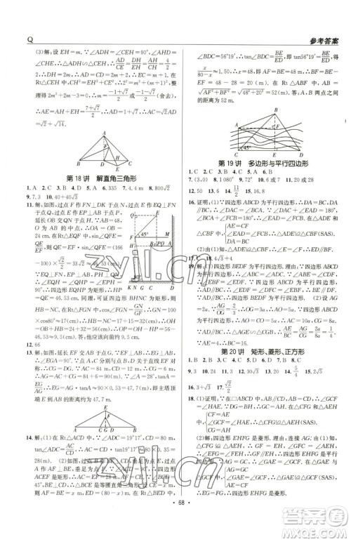 新疆青少年出版社2023升学锦囊九年级全一册数学青岛专版参考答案
