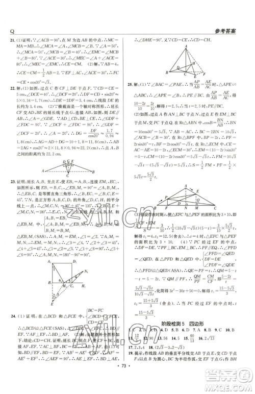 新疆青少年出版社2023升学锦囊九年级全一册数学青岛专版参考答案