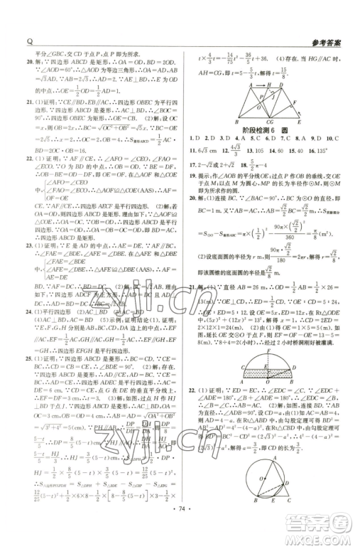 新疆青少年出版社2023升学锦囊九年级全一册数学青岛专版参考答案