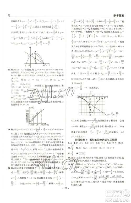 新疆青少年出版社2023升学锦囊九年级全一册数学青岛专版参考答案