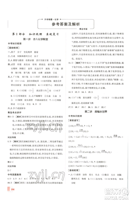 新疆青少年出版社2023升学锦囊九年级全一册化学青岛专版参考答案 新疆青少年出版社2023升学锦囊九年级全一册化学青岛专版参考答案