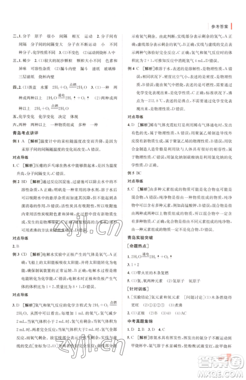新疆青少年出版社2023升学锦囊九年级全一册化学青岛专版参考答案