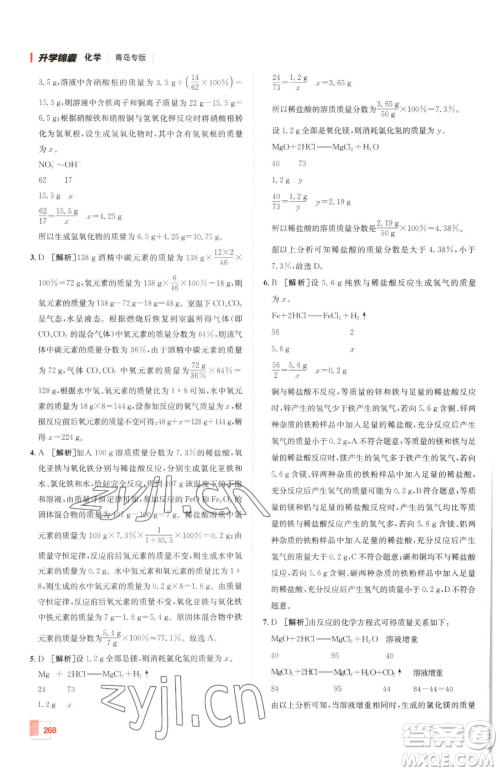新疆青少年出版社2023升学锦囊九年级全一册化学青岛专版参考答案 新疆青少年出版社2023升学锦囊九年级全一册化学青岛专版参考答案