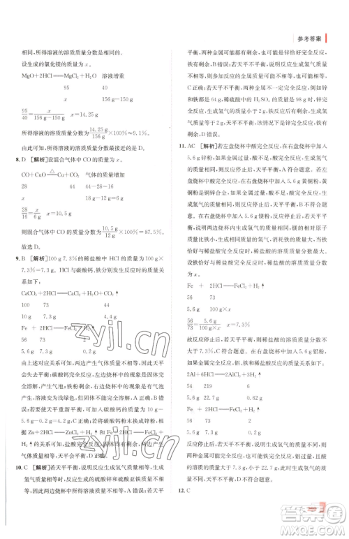 新疆青少年出版社2023升学锦囊九年级全一册化学青岛专版参考答案 新疆青少年出版社2023升学锦囊九年级全一册化学青岛专版参考答案