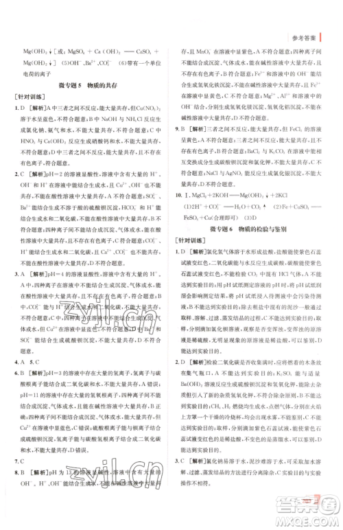 新疆青少年出版社2023升学锦囊九年级全一册化学青岛专版参考答案 新疆青少年出版社2023升学锦囊九年级全一册化学青岛专版参考答案