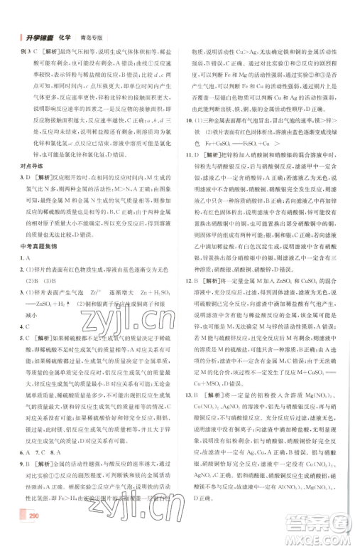 新疆青少年出版社2023升学锦囊九年级全一册化学青岛专版参考答案