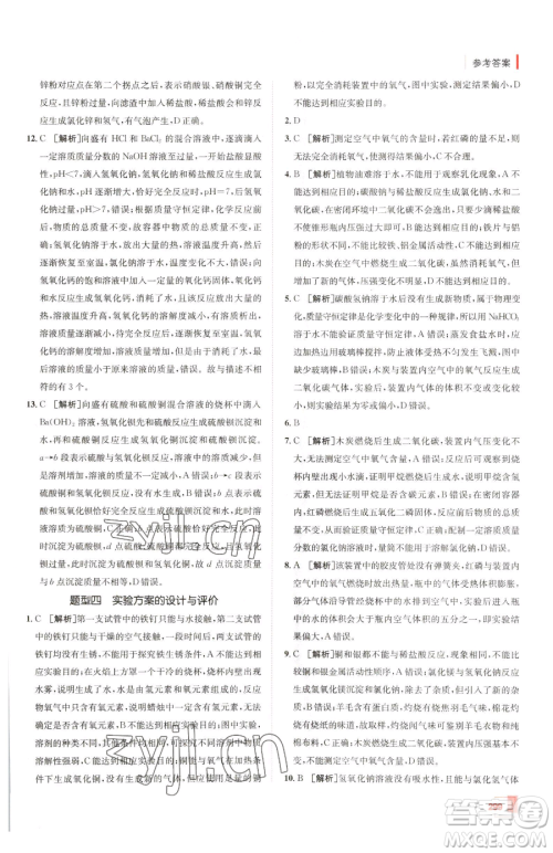 新疆青少年出版社2023升学锦囊九年级全一册化学青岛专版参考答案 新疆青少年出版社2023升学锦囊九年级全一册化学青岛专版参考答案