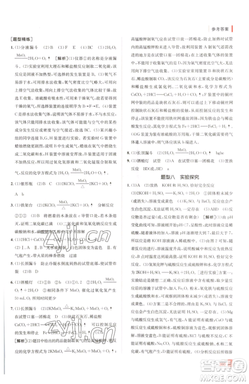 新疆青少年出版社2023升学锦囊九年级全一册化学青岛专版参考答案 新疆青少年出版社2023升学锦囊九年级全一册化学青岛专版参考答案