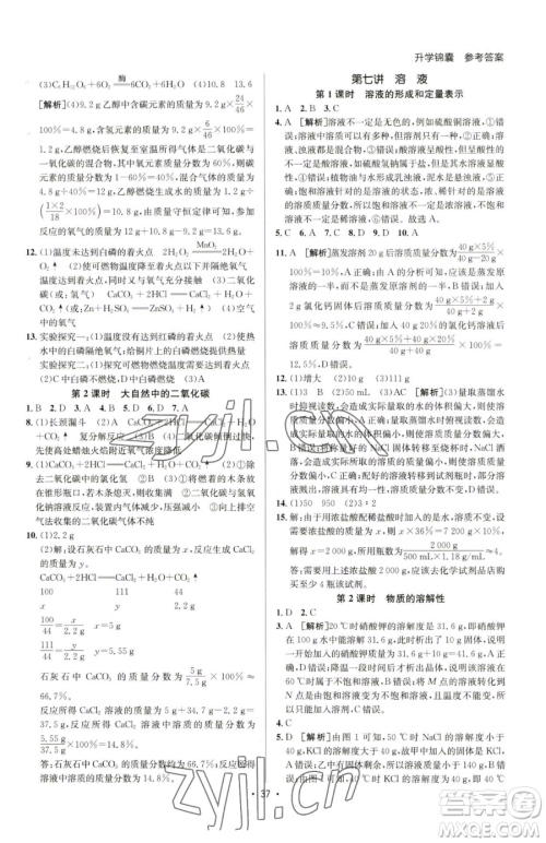 新疆青少年出版社2023升学锦囊九年级全一册化学青岛专版参考答案