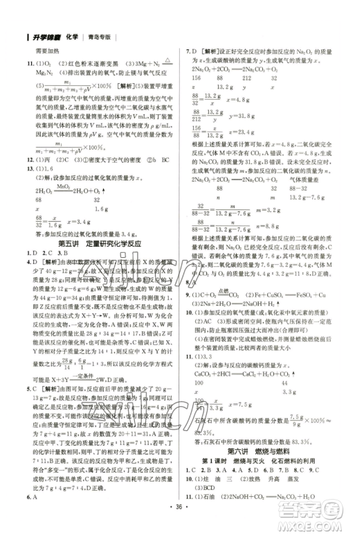 新疆青少年出版社2023升学锦囊九年级全一册化学青岛专版参考答案 新疆青少年出版社2023升学锦囊九年级全一册化学青岛专版参考答案