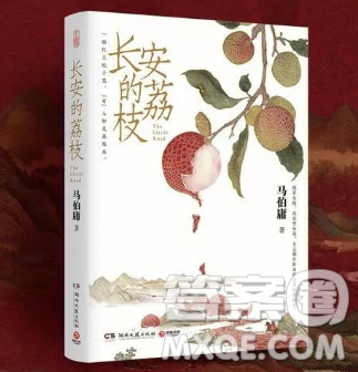 长安的荔枝读后感800字 关于长安的荔枝的读后感800字
