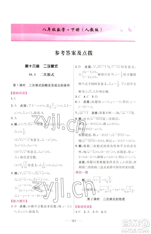 吉林教育出版社2023三维数字课堂八年级下册数学人教版参考答案 吉林教育出版社2023三维数字课堂八年级下册数学人教版参考答案