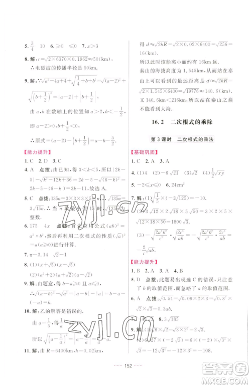 吉林教育出版社2023三维数字课堂八年级下册数学人教版参考答案