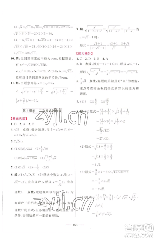 吉林教育出版社2023三维数字课堂八年级下册数学人教版参考答案 吉林教育出版社2023三维数字课堂八年级下册数学人教版参考答案