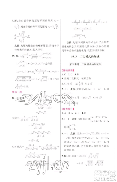 吉林教育出版社2023三维数字课堂八年级下册数学人教版参考答案 吉林教育出版社2023三维数字课堂八年级下册数学人教版参考答案
