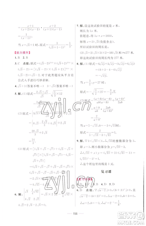 吉林教育出版社2023三维数字课堂八年级下册数学人教版参考答案 吉林教育出版社2023三维数字课堂八年级下册数学人教版参考答案