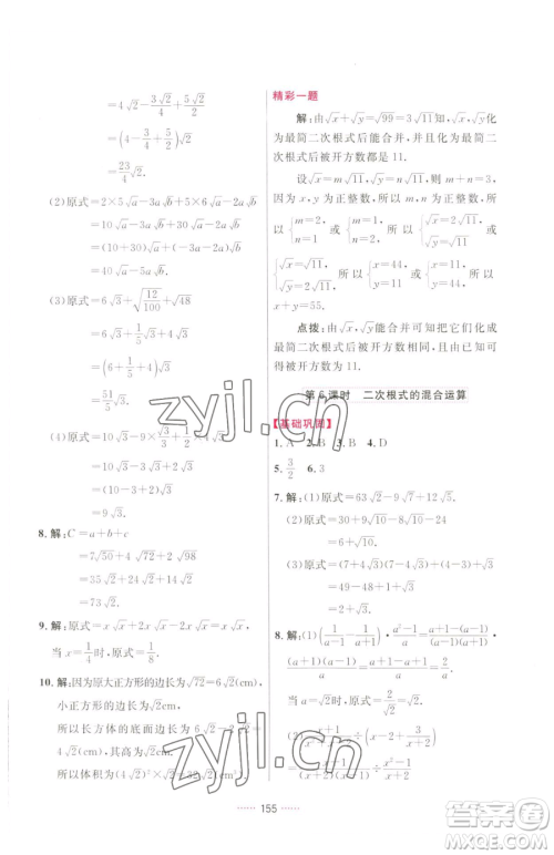 吉林教育出版社2023三维数字课堂八年级下册数学人教版参考答案 吉林教育出版社2023三维数字课堂八年级下册数学人教版参考答案