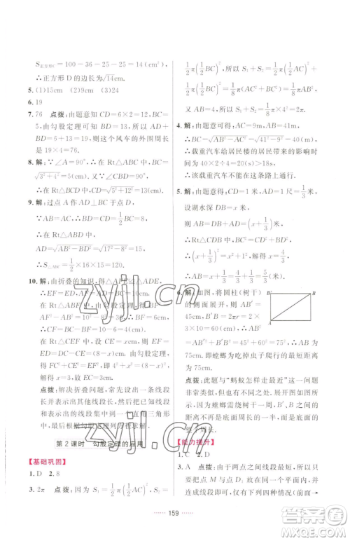吉林教育出版社2023三维数字课堂八年级下册数学人教版参考答案 吉林教育出版社2023三维数字课堂八年级下册数学人教版参考答案