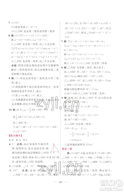 吉林教育出版社2023三维数字课堂八年级下册数学人教版参考答案 吉林教育出版社2023三维数字课堂八年级下册数学人教版参考答案