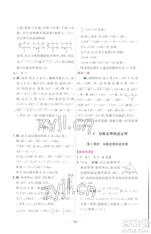 吉林教育出版社2023三维数字课堂八年级下册数学人教版参考答案 吉林教育出版社2023三维数字课堂八年级下册数学人教版参考答案