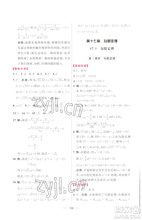 吉林教育出版社2023三维数字课堂八年级下册数学人教版参考答案