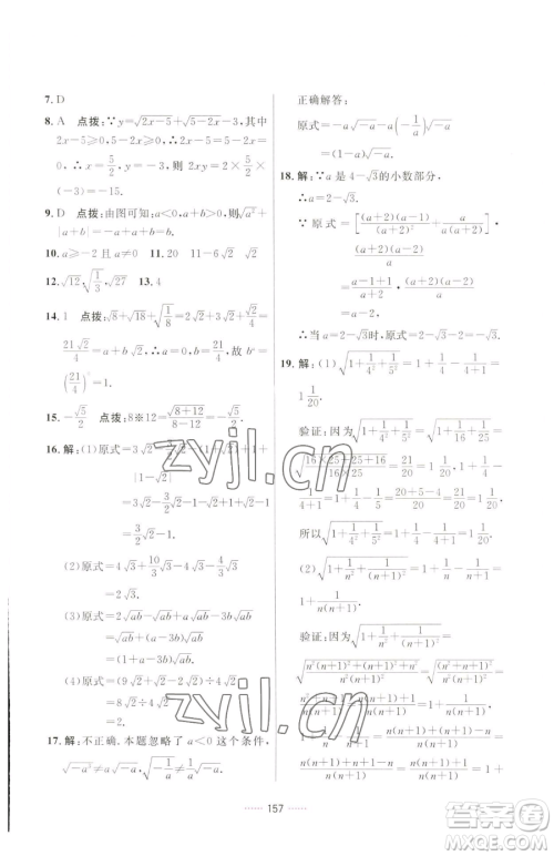 吉林教育出版社2023三维数字课堂八年级下册数学人教版参考答案