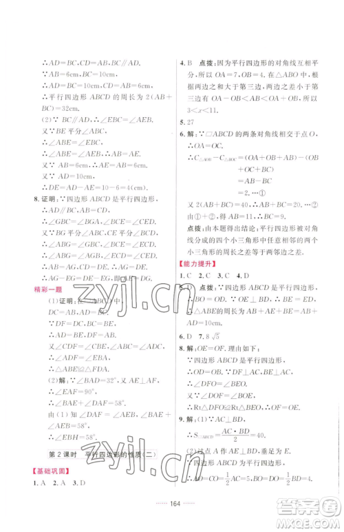 吉林教育出版社2023三维数字课堂八年级下册数学人教版参考答案 吉林教育出版社2023三维数字课堂八年级下册数学人教版参考答案