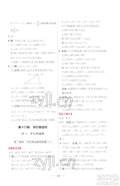 吉林教育出版社2023三维数字课堂八年级下册数学人教版参考答案 吉林教育出版社2023三维数字课堂八年级下册数学人教版参考答案