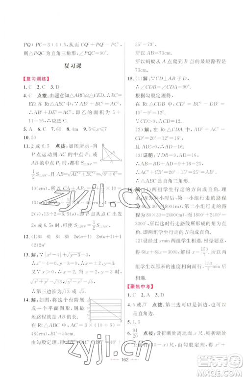 吉林教育出版社2023三维数字课堂八年级下册数学人教版参考答案 吉林教育出版社2023三维数字课堂八年级下册数学人教版参考答案
