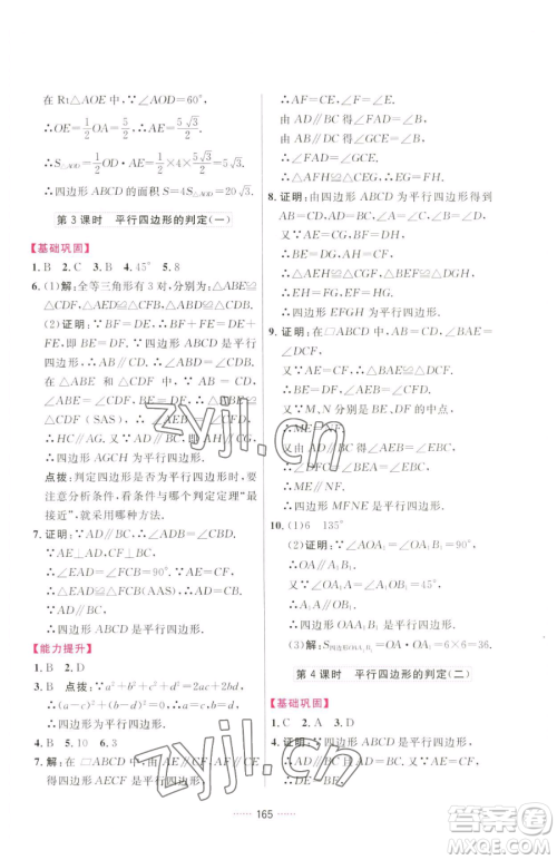 吉林教育出版社2023三维数字课堂八年级下册数学人教版参考答案 吉林教育出版社2023三维数字课堂八年级下册数学人教版参考答案