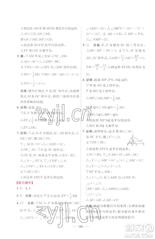 吉林教育出版社2023三维数字课堂八年级下册数学人教版参考答案 吉林教育出版社2023三维数字课堂八年级下册数学人教版参考答案