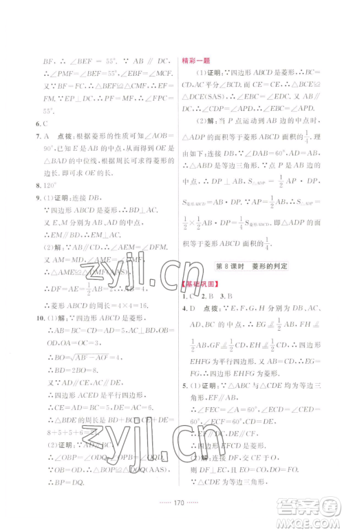 吉林教育出版社2023三维数字课堂八年级下册数学人教版参考答案 吉林教育出版社2023三维数字课堂八年级下册数学人教版参考答案
