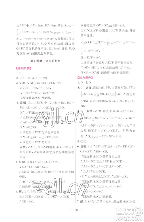 吉林教育出版社2023三维数字课堂八年级下册数学人教版参考答案 吉林教育出版社2023三维数字课堂八年级下册数学人教版参考答案