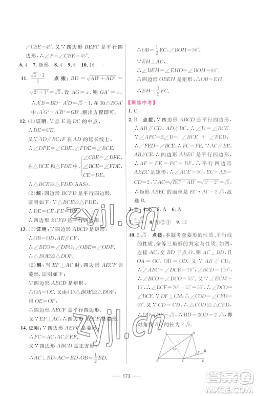 吉林教育出版社2023三维数字课堂八年级下册数学人教版参考答案 吉林教育出版社2023三维数字课堂八年级下册数学人教版参考答案