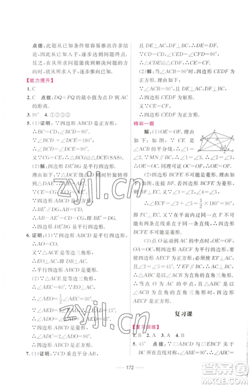 吉林教育出版社2023三维数字课堂八年级下册数学人教版参考答案 吉林教育出版社2023三维数字课堂八年级下册数学人教版参考答案