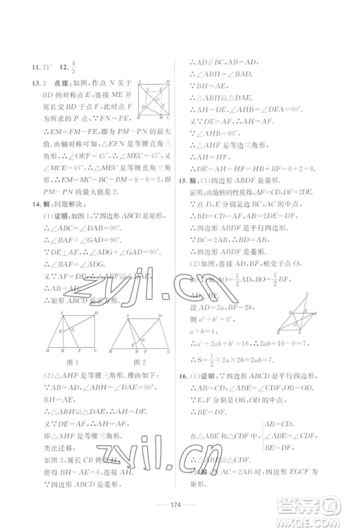 吉林教育出版社2023三维数字课堂八年级下册数学人教版参考答案 吉林教育出版社2023三维数字课堂八年级下册数学人教版参考答案
