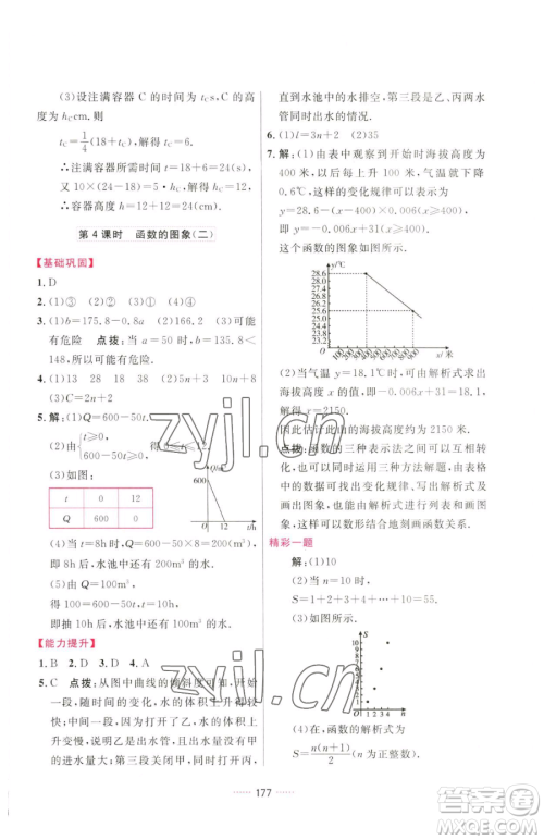 吉林教育出版社2023三维数字课堂八年级下册数学人教版参考答案