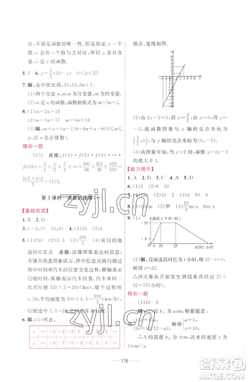 吉林教育出版社2023三维数字课堂八年级下册数学人教版参考答案 吉林教育出版社2023三维数字课堂八年级下册数学人教版参考答案