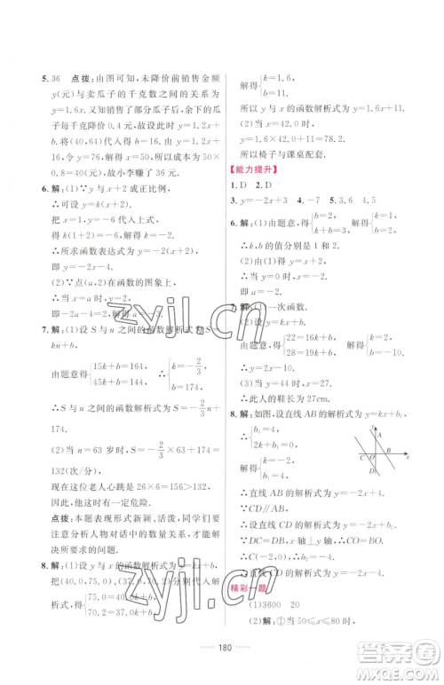 吉林教育出版社2023三维数字课堂八年级下册数学人教版参考答案 吉林教育出版社2023三维数字课堂八年级下册数学人教版参考答案