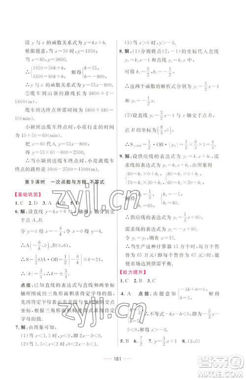 吉林教育出版社2023三维数字课堂八年级下册数学人教版参考答案 吉林教育出版社2023三维数字课堂八年级下册数学人教版参考答案