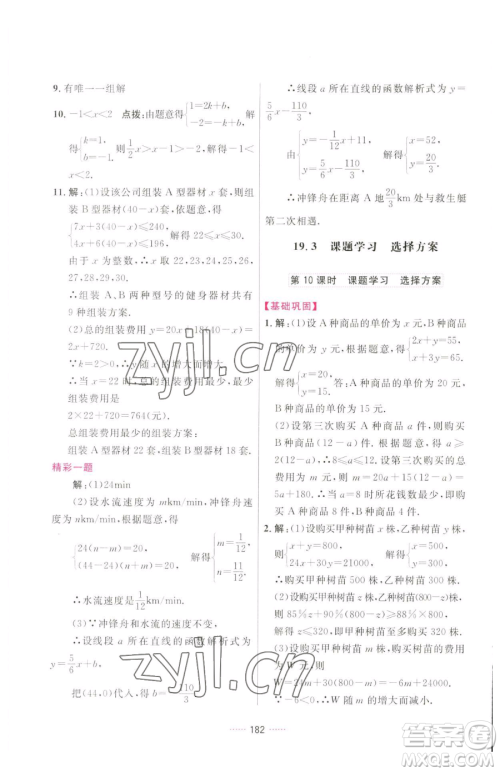 吉林教育出版社2023三维数字课堂八年级下册数学人教版参考答案