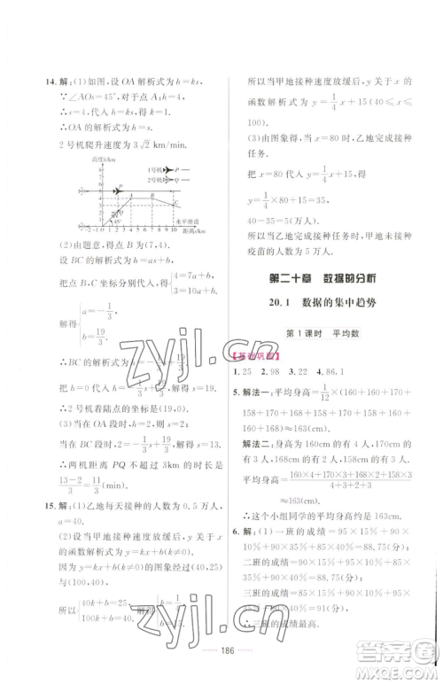 吉林教育出版社2023三维数字课堂八年级下册数学人教版参考答案 吉林教育出版社2023三维数字课堂八年级下册数学人教版参考答案