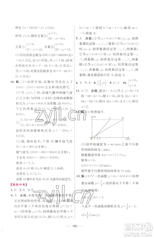 吉林教育出版社2023三维数字课堂八年级下册数学人教版参考答案 吉林教育出版社2023三维数字课堂八年级下册数学人教版参考答案