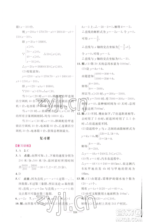 吉林教育出版社2023三维数字课堂八年级下册数学人教版参考答案 吉林教育出版社2023三维数字课堂八年级下册数学人教版参考答案