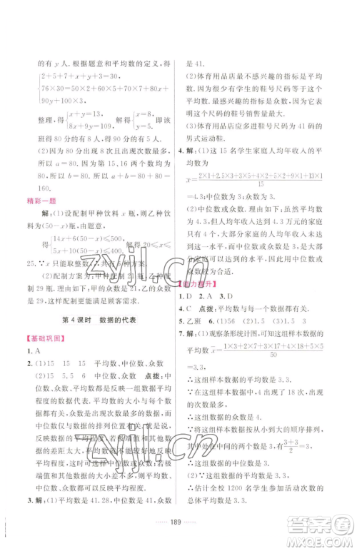 吉林教育出版社2023三维数字课堂八年级下册数学人教版参考答案 吉林教育出版社2023三维数字课堂八年级下册数学人教版参考答案