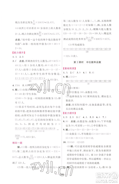 吉林教育出版社2023三维数字课堂八年级下册数学人教版参考答案