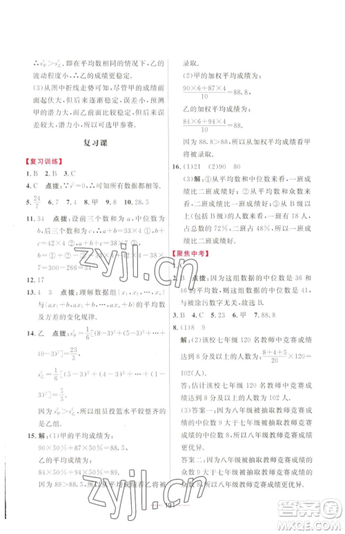 吉林教育出版社2023三维数字课堂八年级下册数学人教版参考答案 吉林教育出版社2023三维数字课堂八年级下册数学人教版参考答案