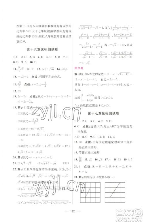 吉林教育出版社2023三维数字课堂八年级下册数学人教版参考答案 吉林教育出版社2023三维数字课堂八年级下册数学人教版参考答案