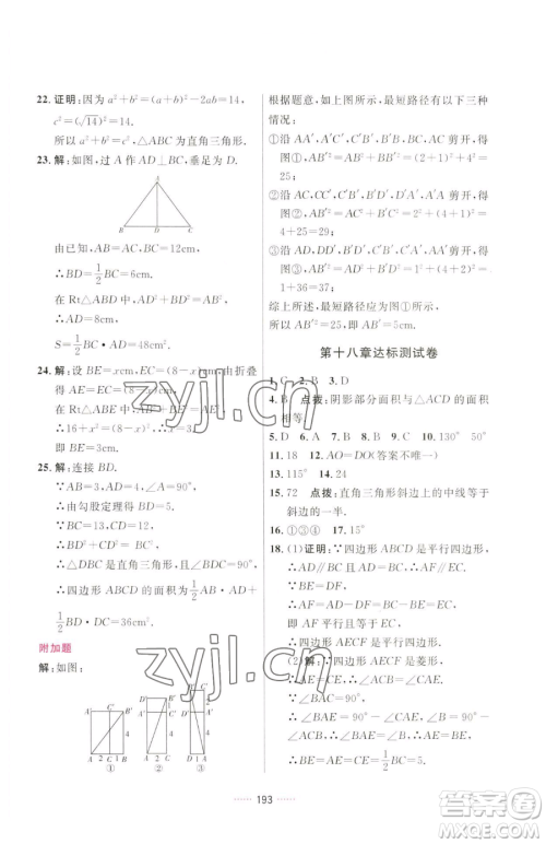 吉林教育出版社2023三维数字课堂八年级下册数学人教版参考答案 吉林教育出版社2023三维数字课堂八年级下册数学人教版参考答案
